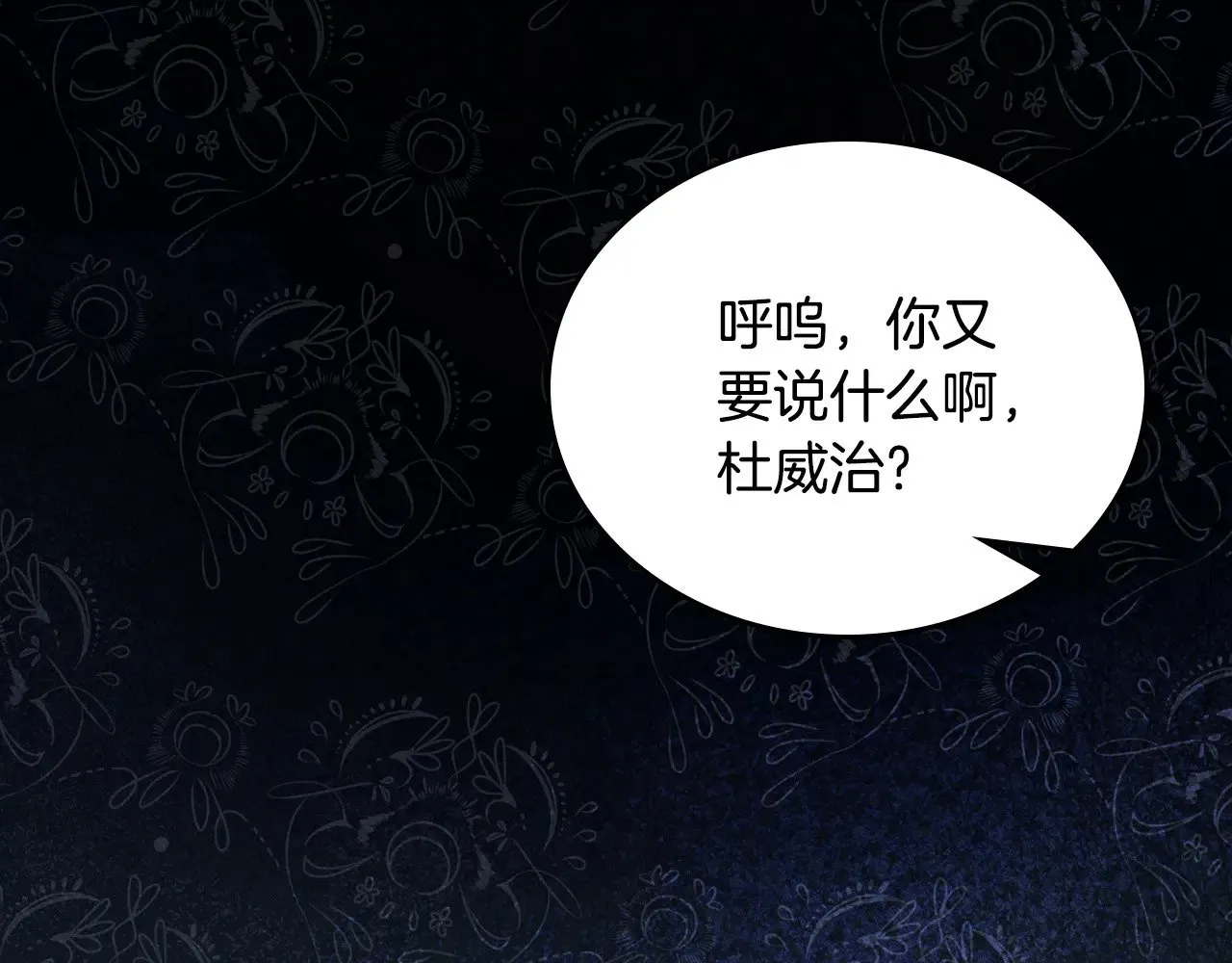 第162话 共吃蛋糕 第255页