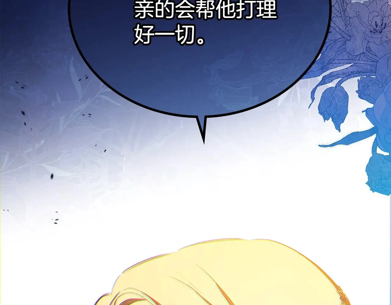 第162话 共吃蛋糕 第297页
