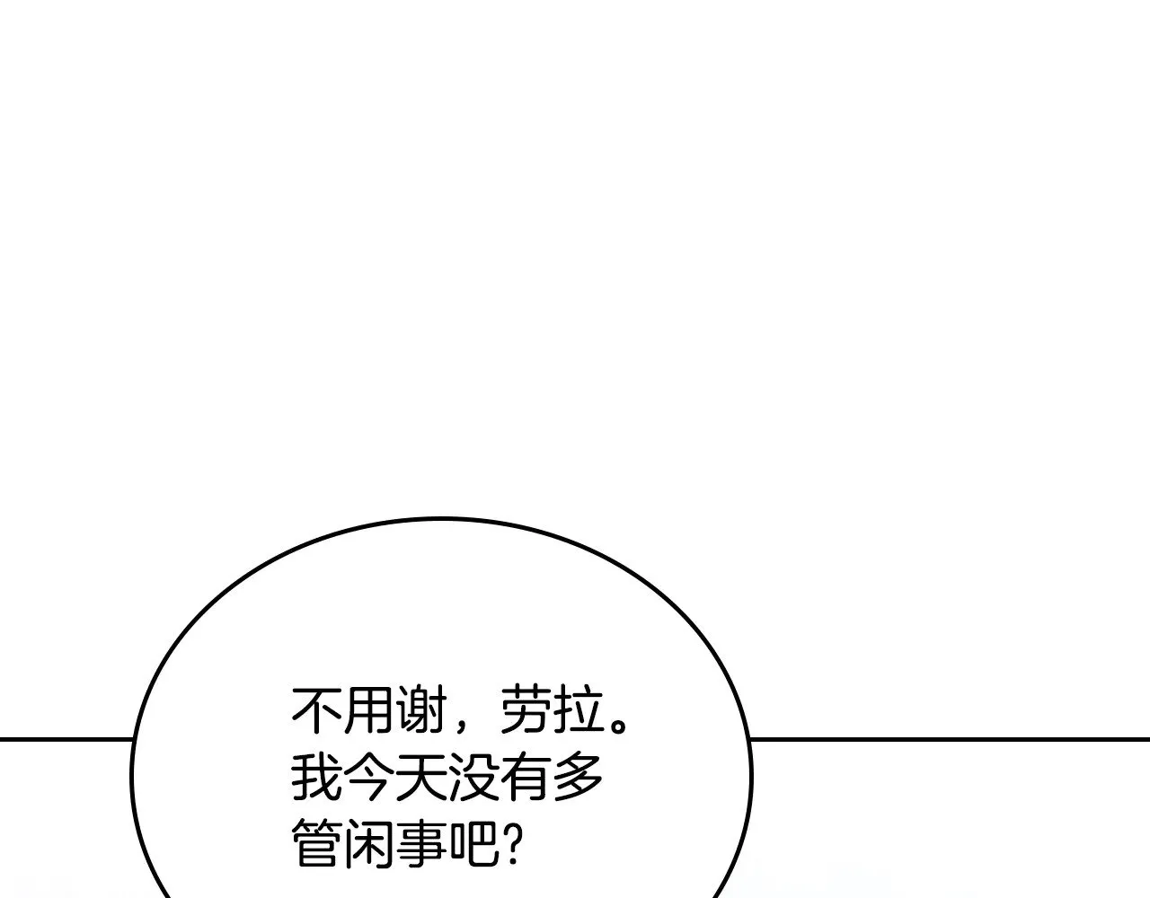 第163话 自己的心意 第27页