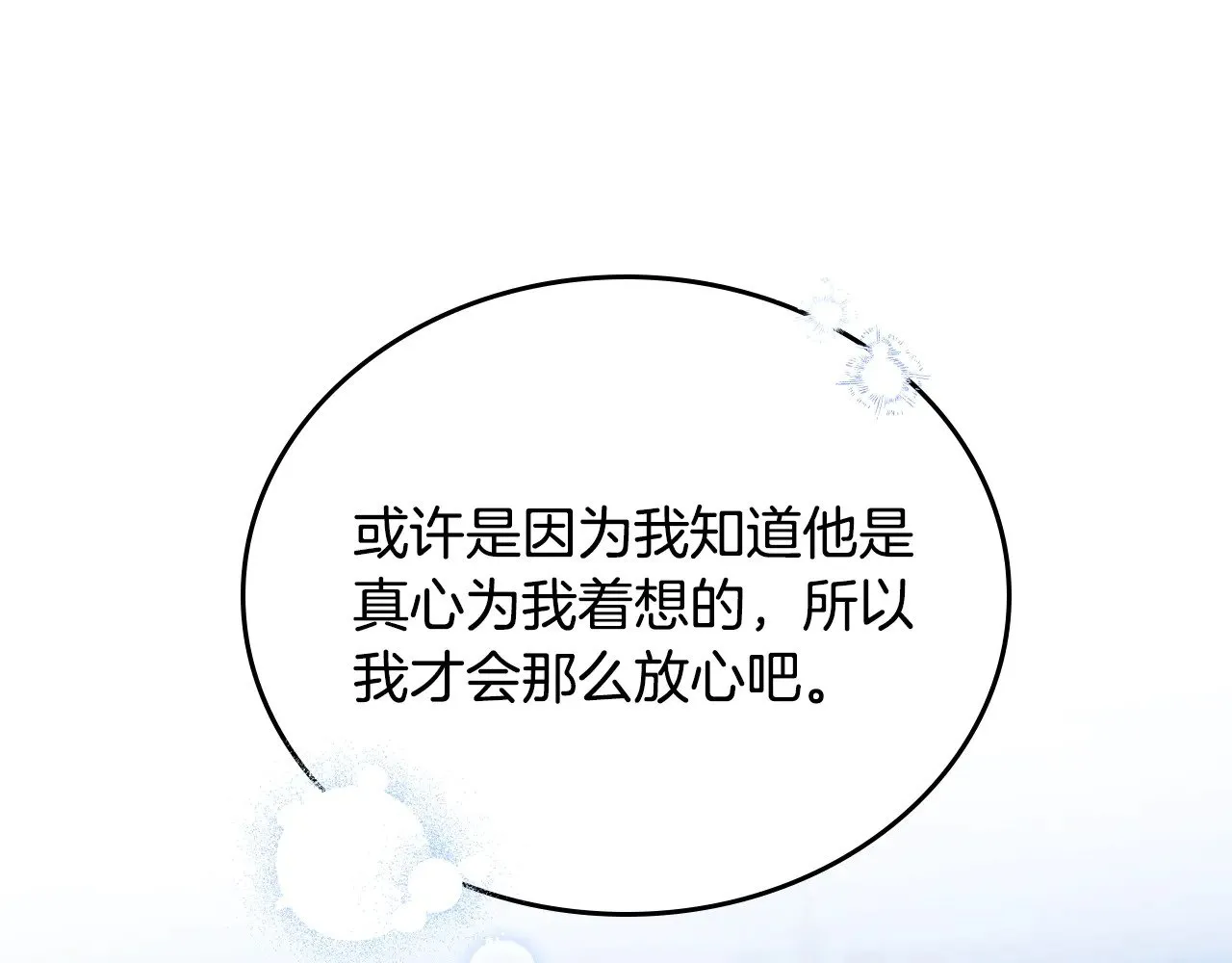 第163话 自己的心意 第51页