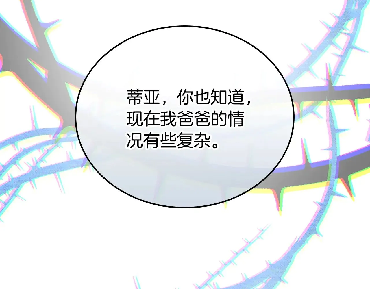 第163话 自己的心意 第68页