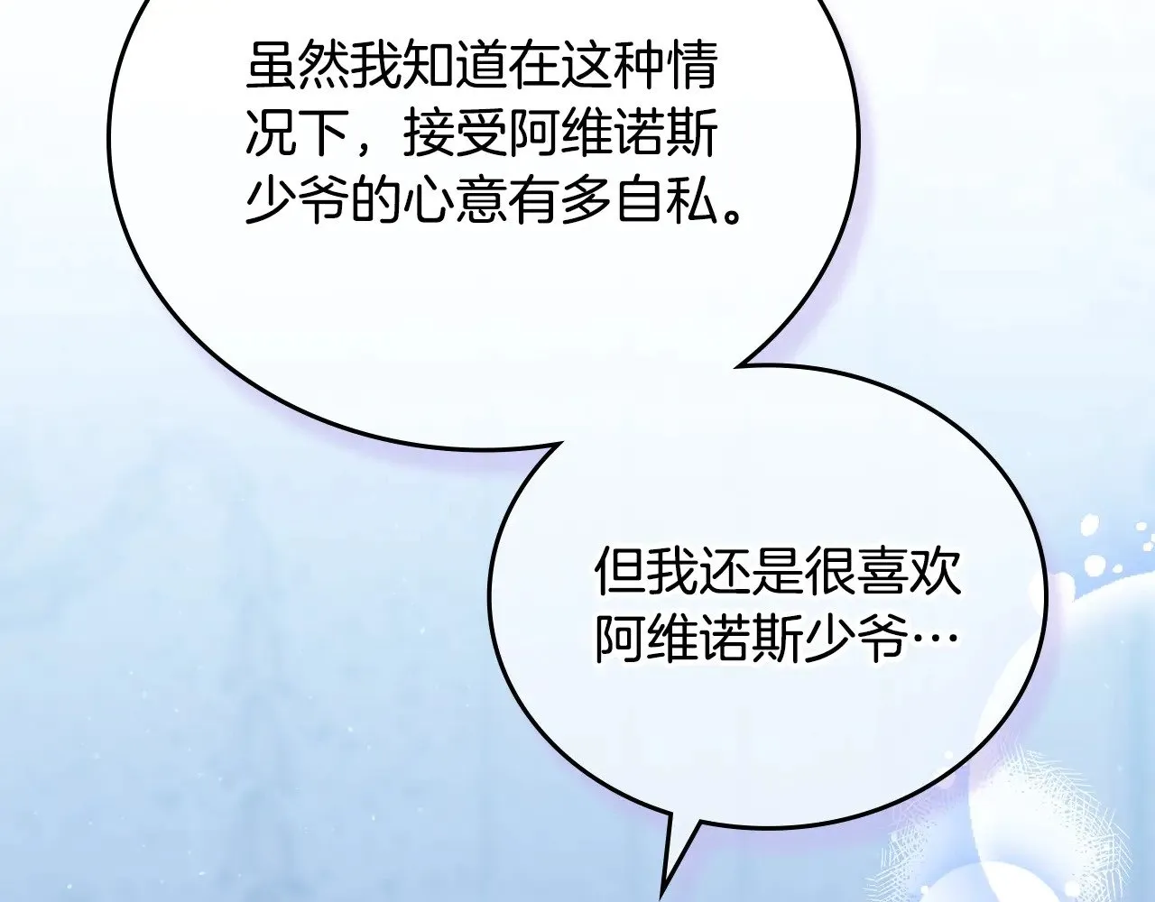 第163话 自己的心意 第71页