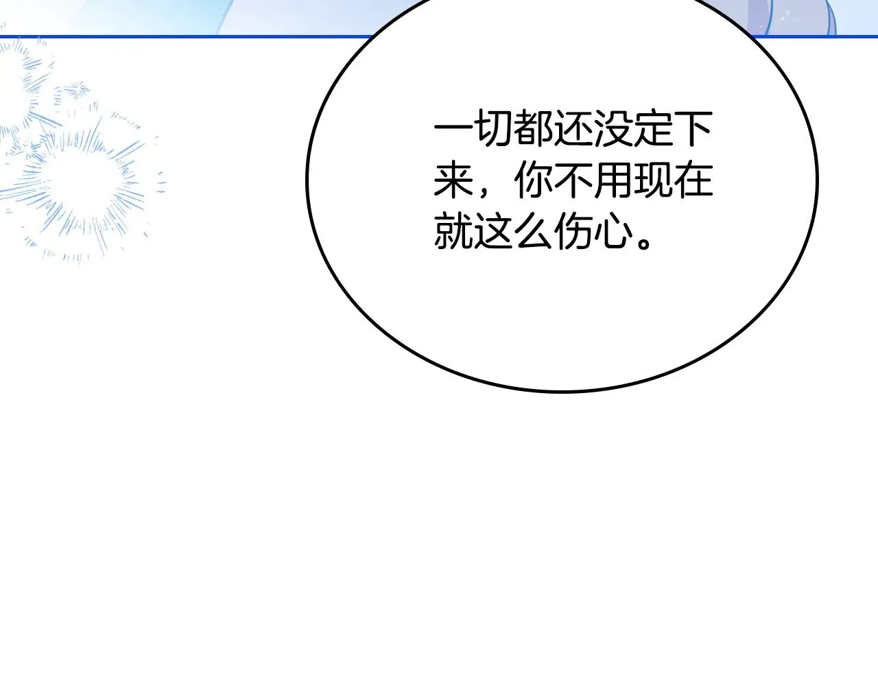 第163话 自己的心意 第85页