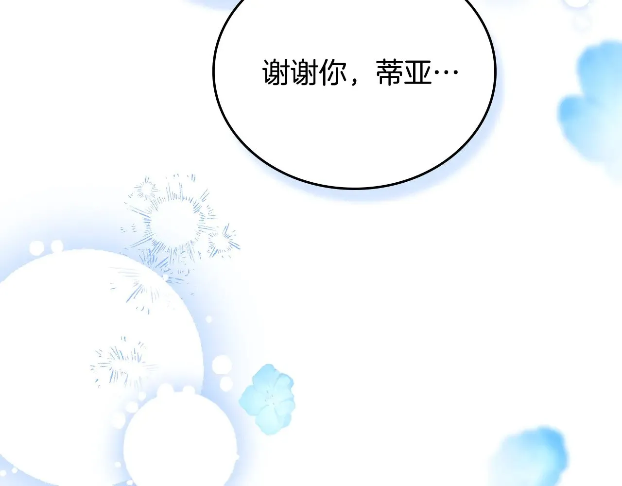 第163话 自己的心意 第87页
