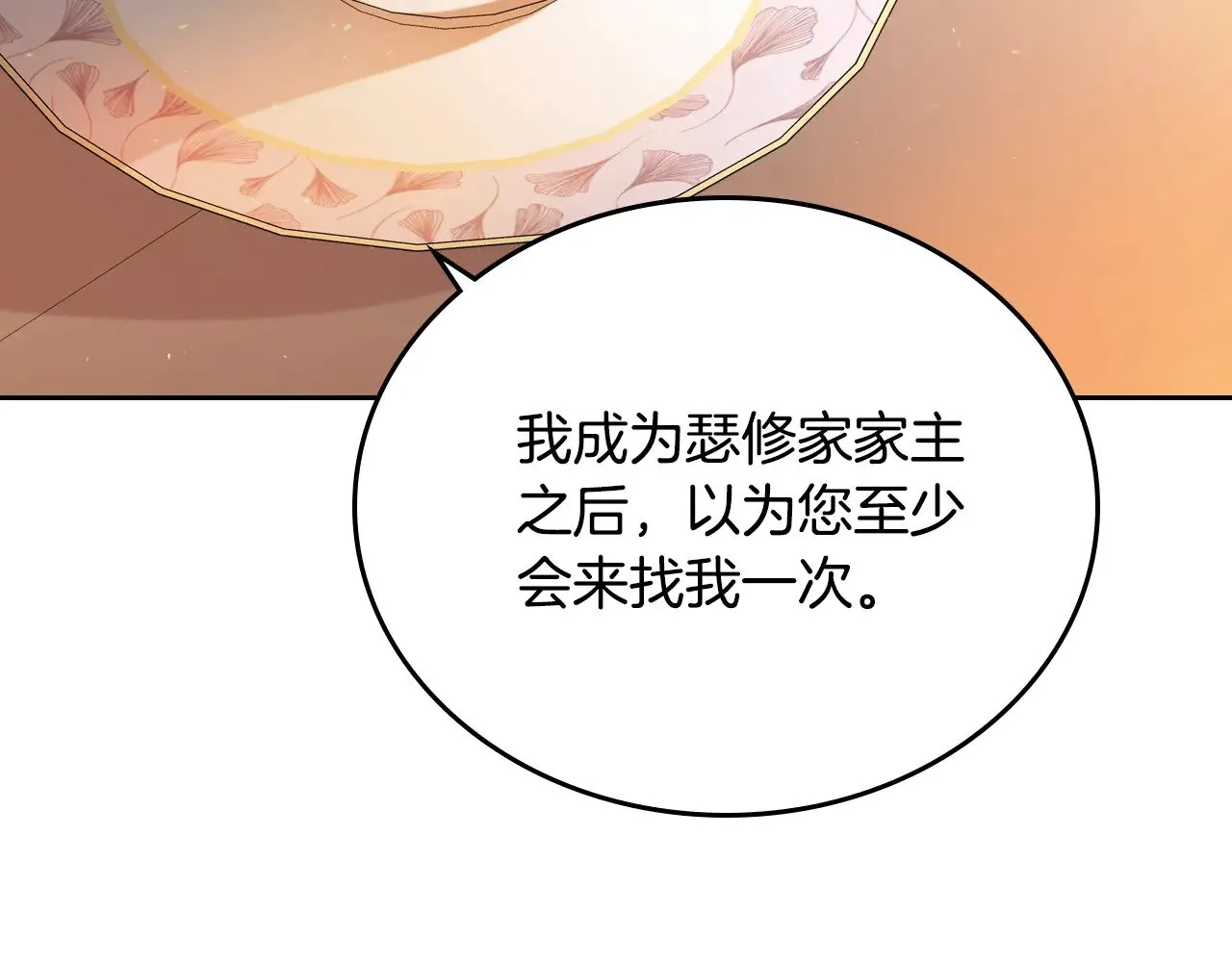 第163话 自己的心意 第112页