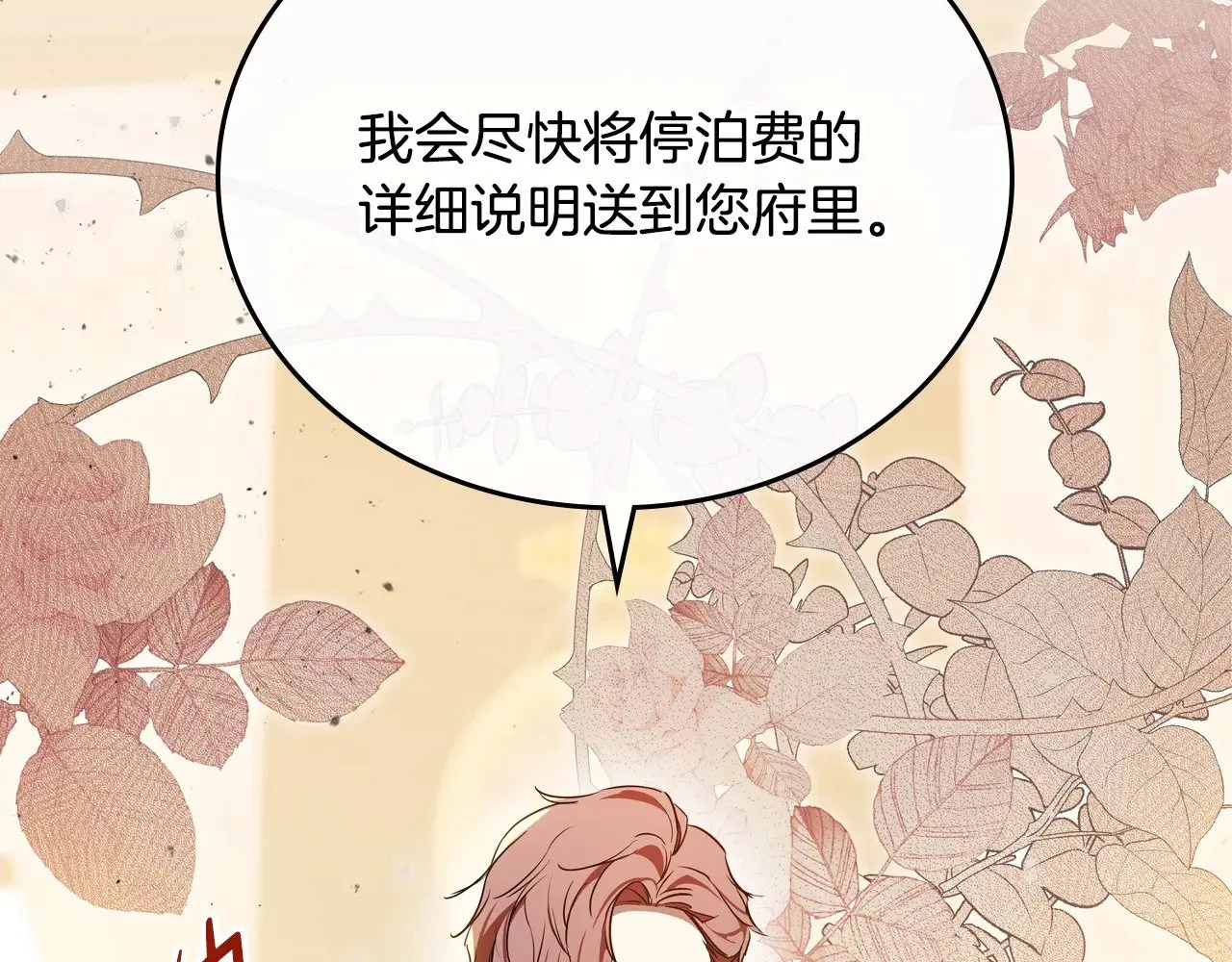 第163话 自己的心意 第242页