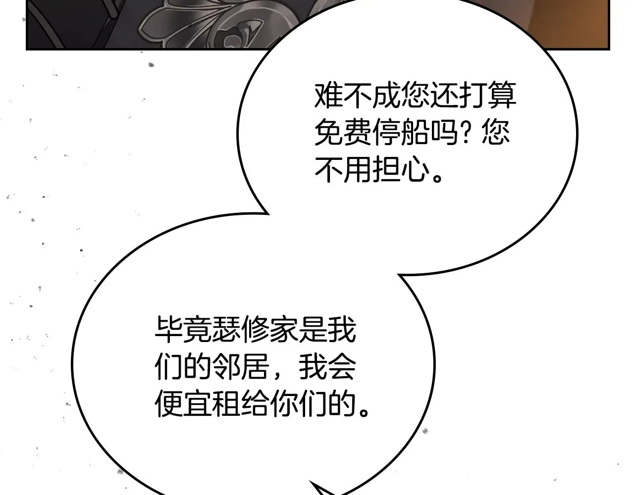 第163话 自己的心意 第248页