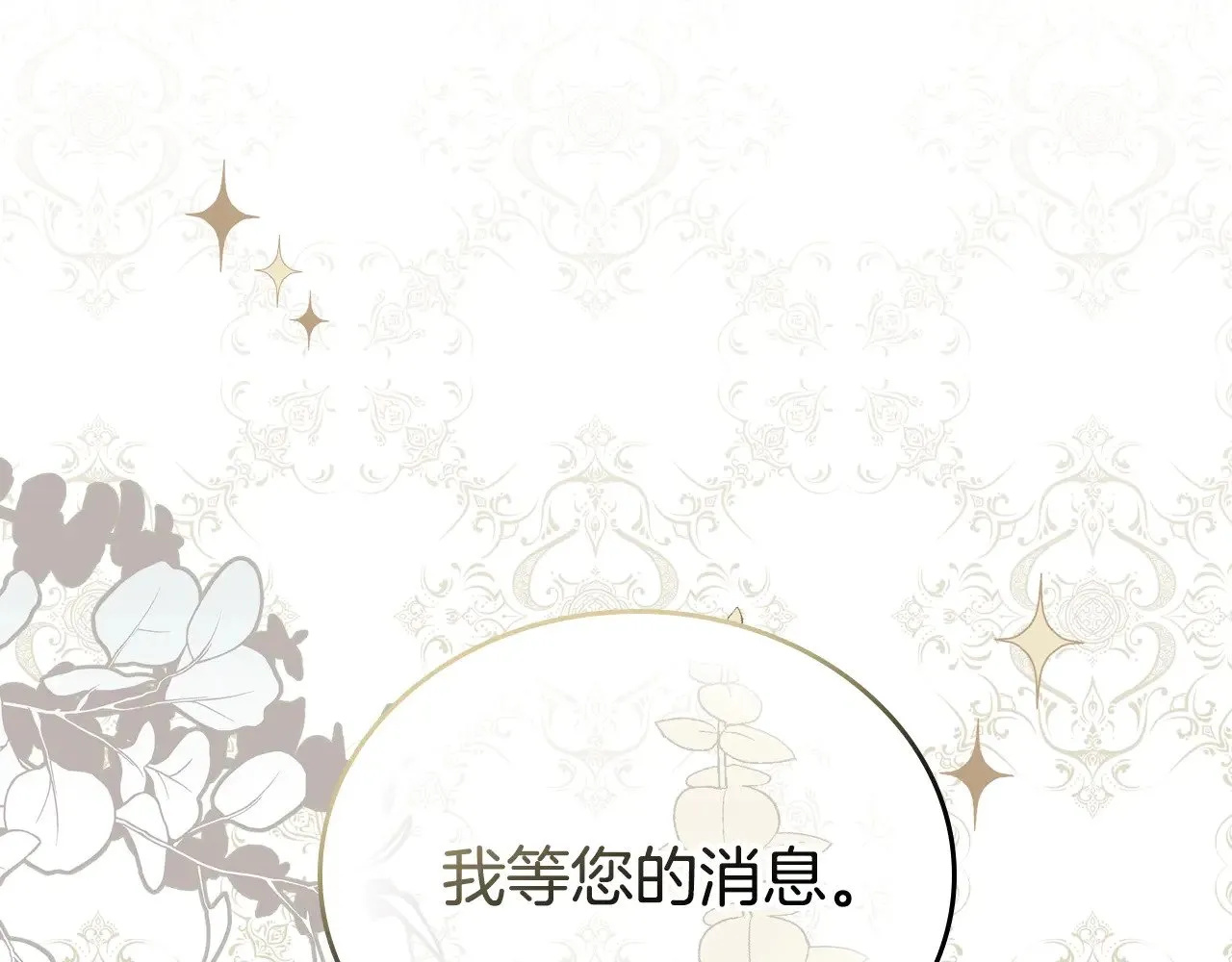 第163话 自己的心意 第259页