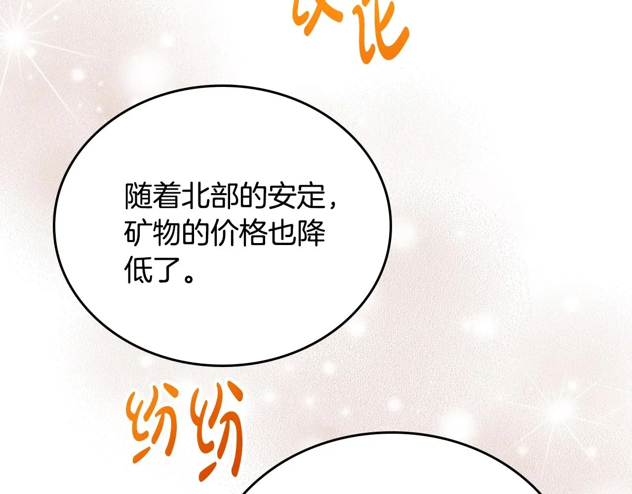 第164话 宴会风波 第12页