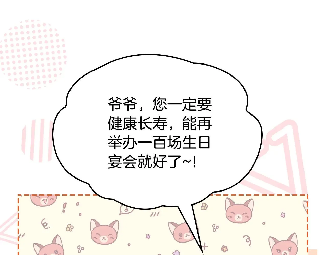 第164话 宴会风波 第47页