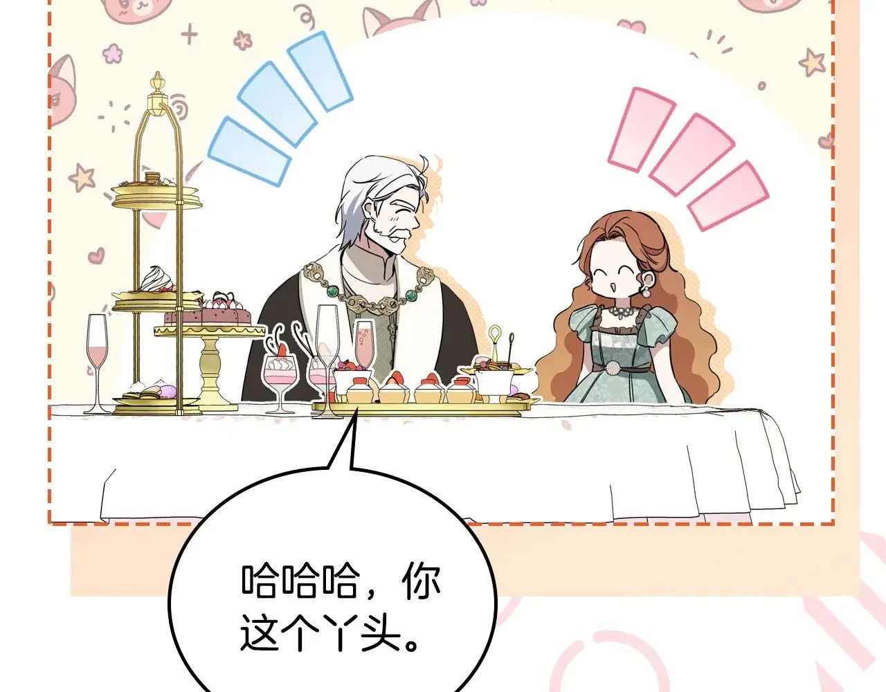 第164话 宴会风波 第48页
