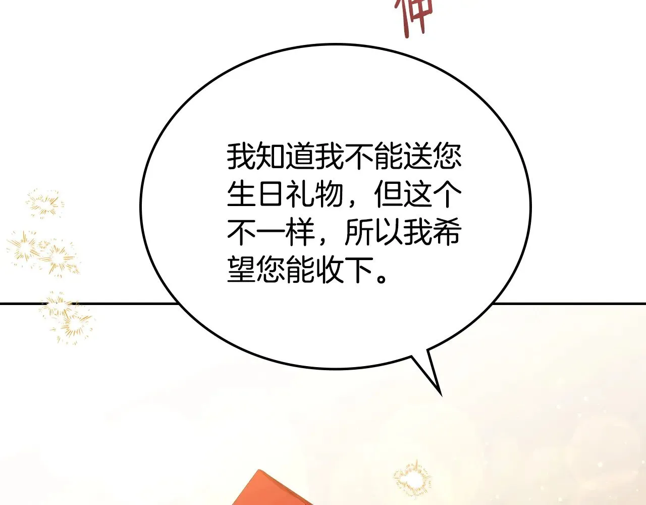 第164话 宴会风波 第50页