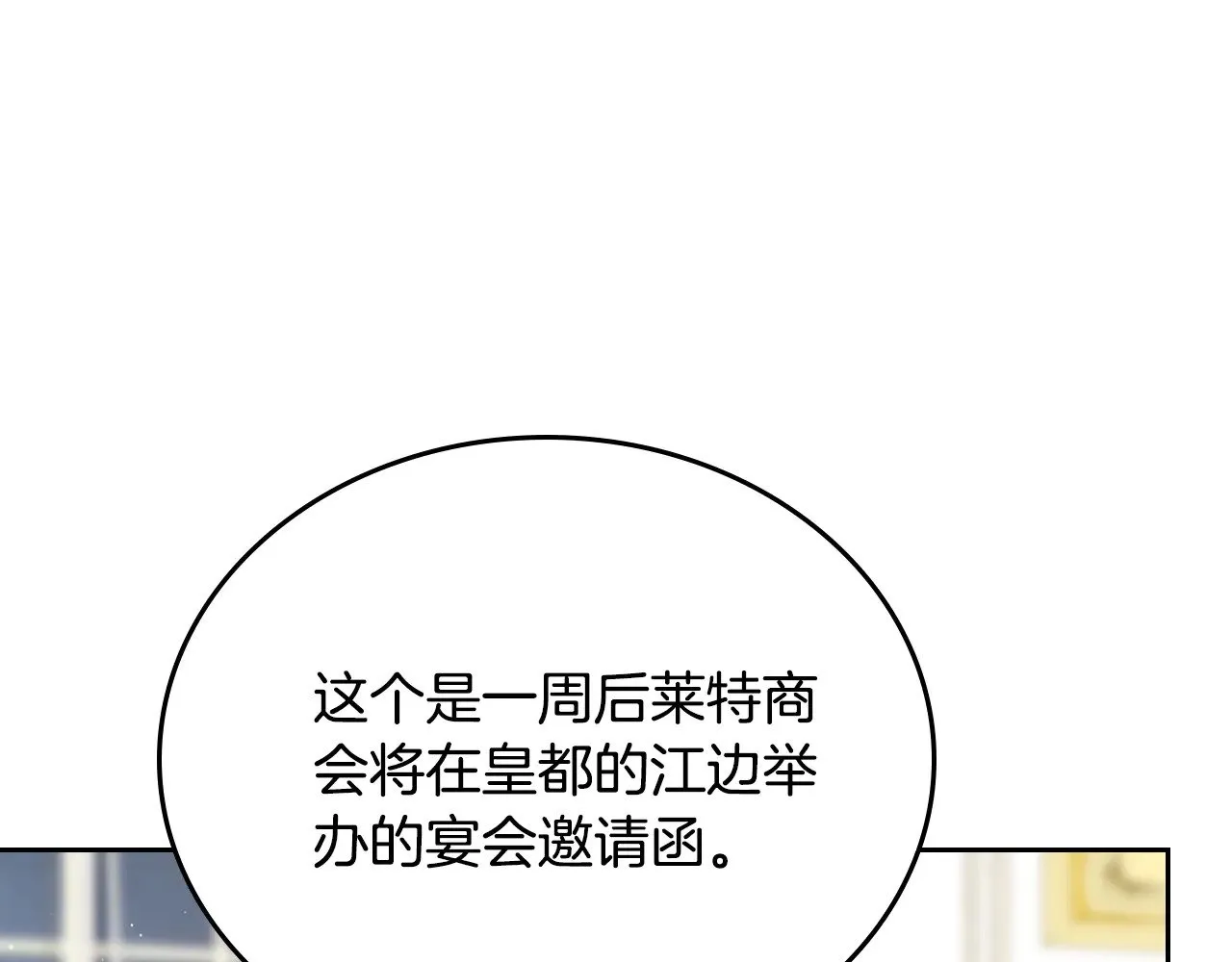 第164话 宴会风波 第53页