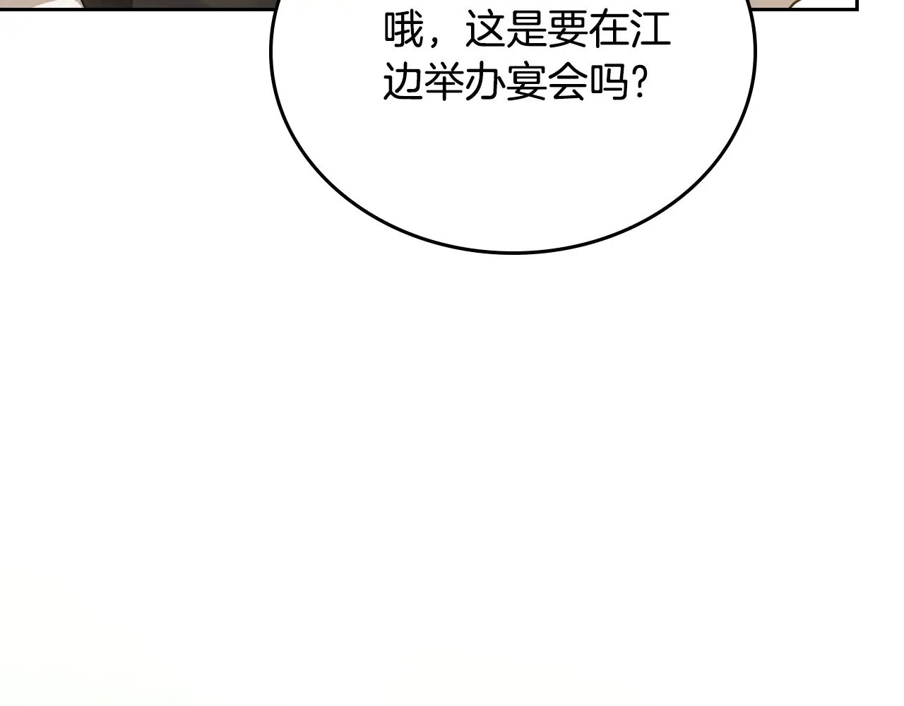 第164话 宴会风波 第56页