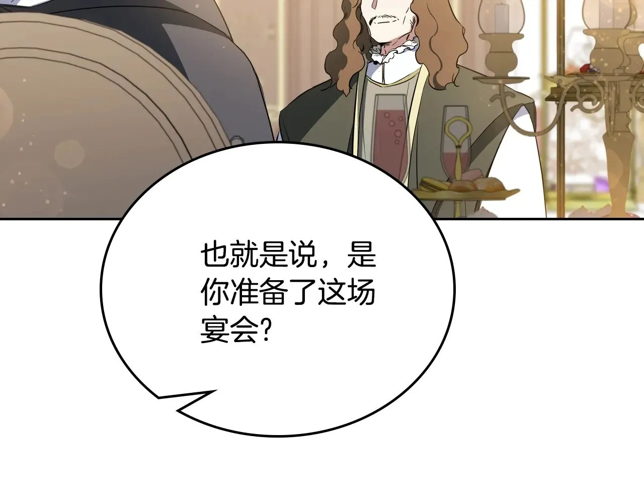 第164话 宴会风波 第59页