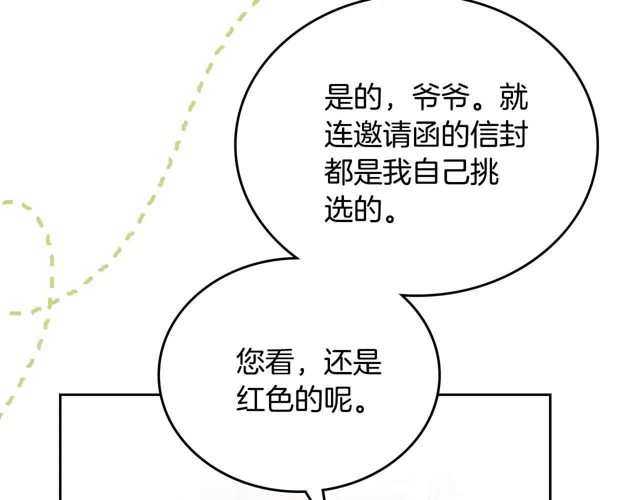 第164话 宴会风波 第61页