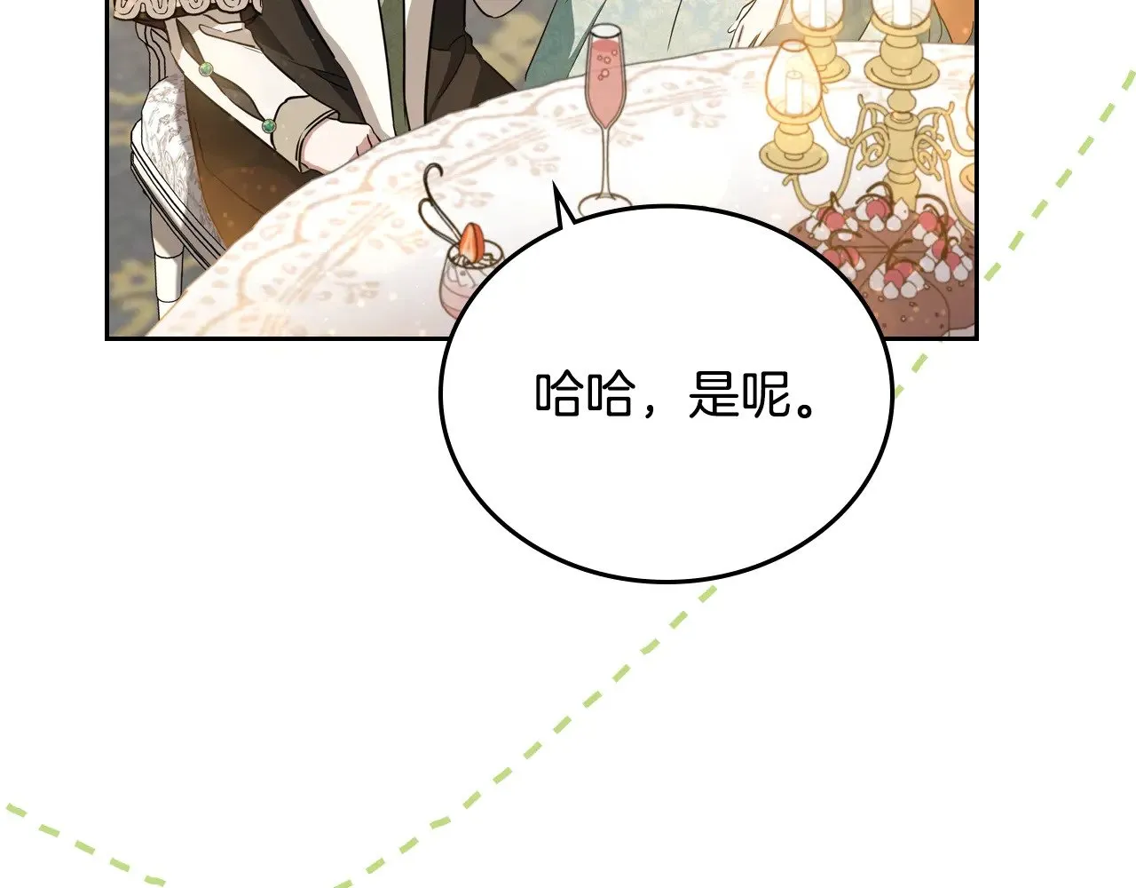 第164话 宴会风波 第63页