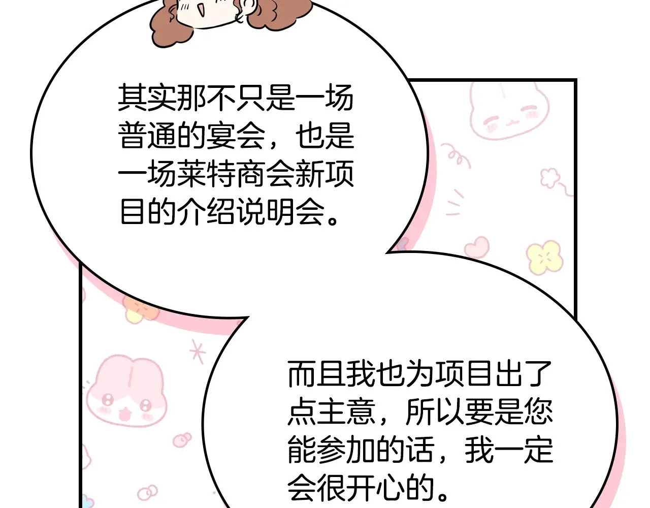 第164话 宴会风波 第66页