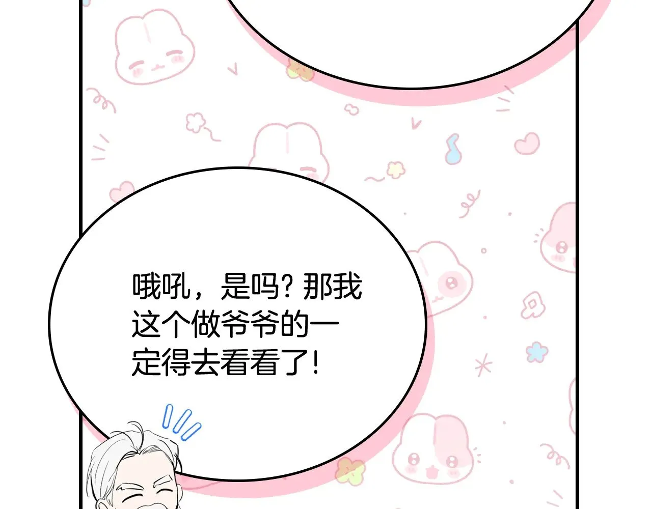 第164话 宴会风波 第67页