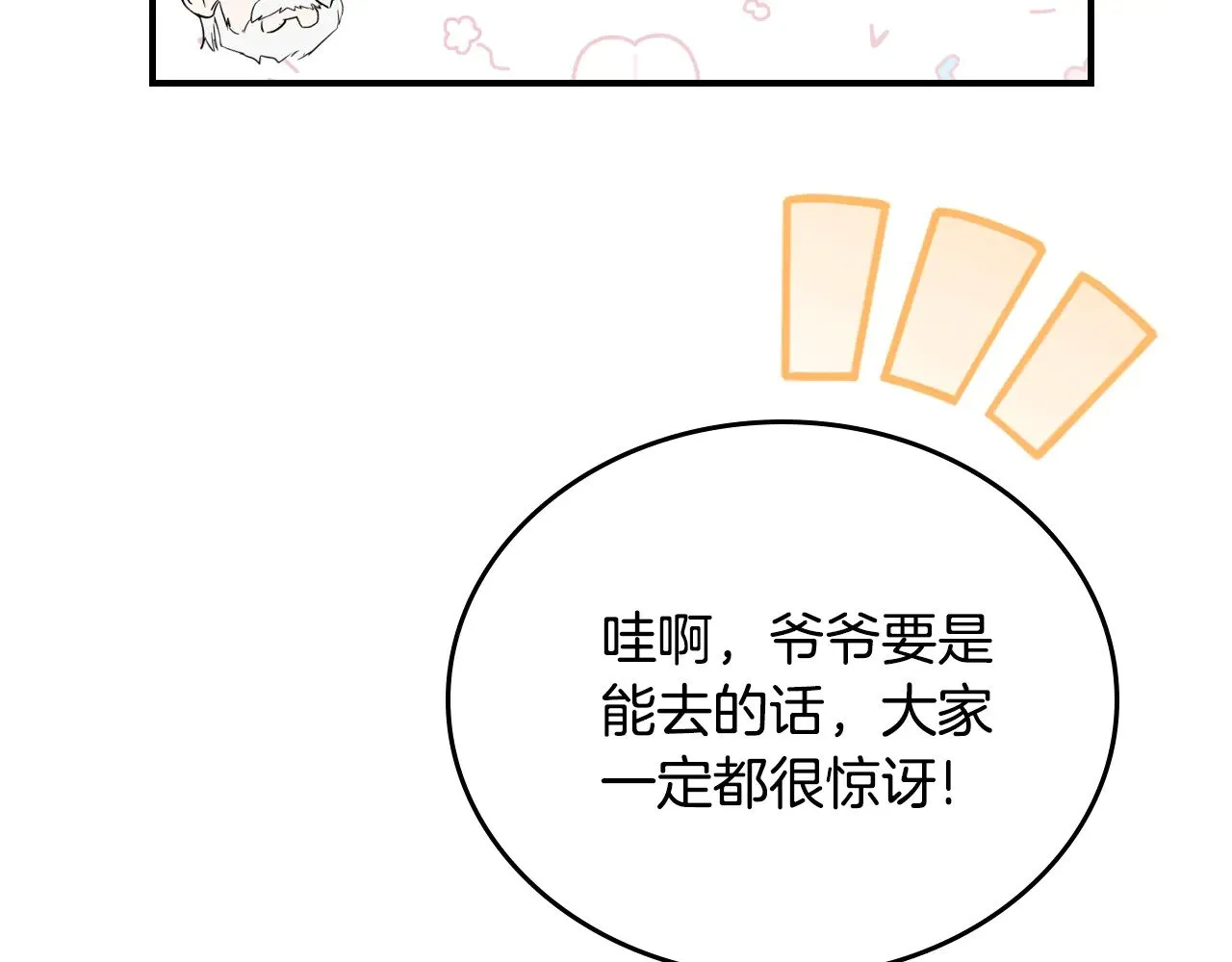 第164话 宴会风波 第68页