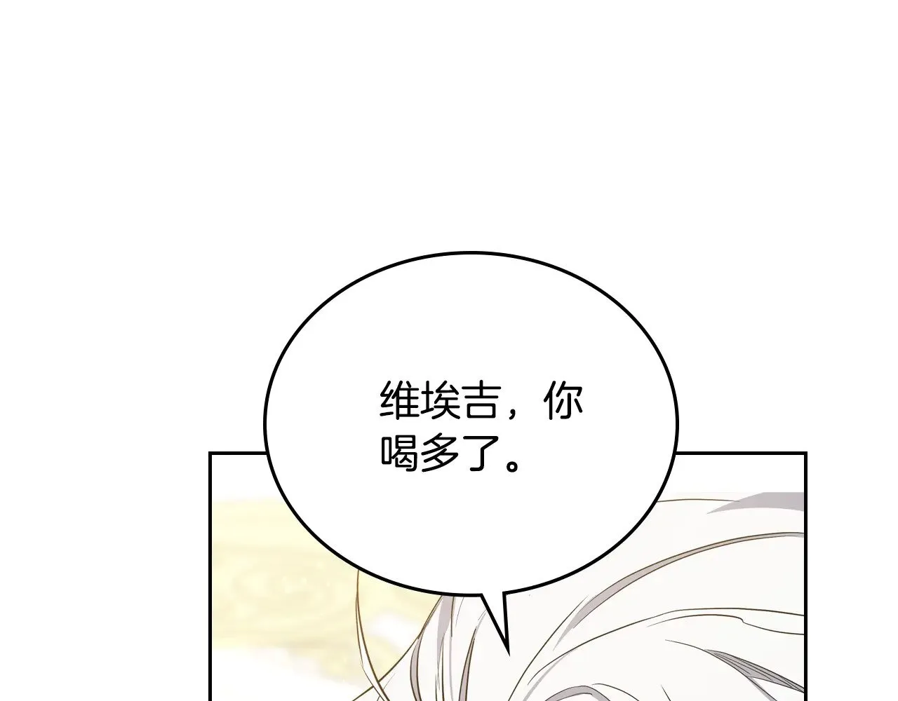 第164话 宴会风波 第79页
