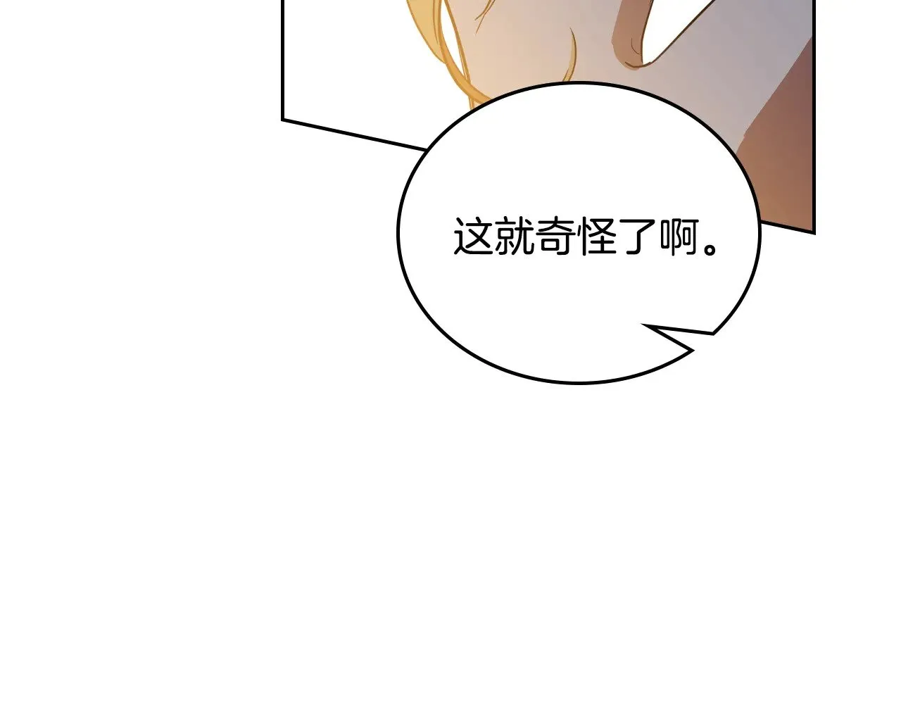 第164话 宴会风波 第100页