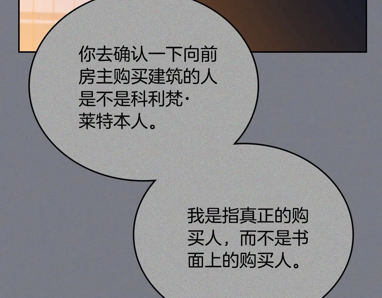 第164话 宴会风波 第176页