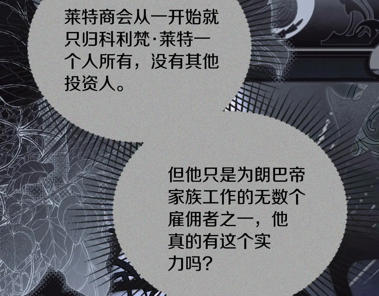 第164话 宴会风波 第181页
