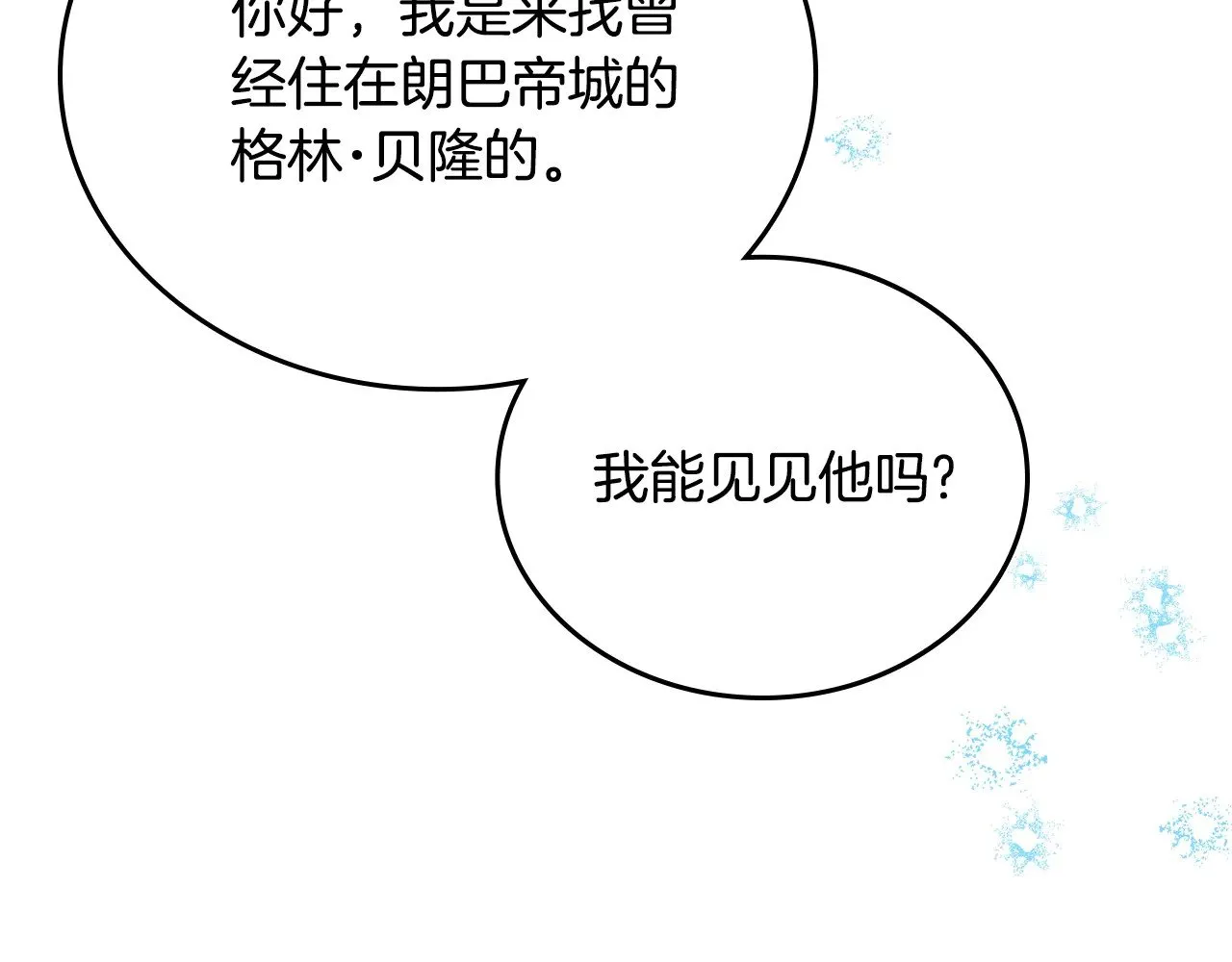 第164话 宴会风波 第192页