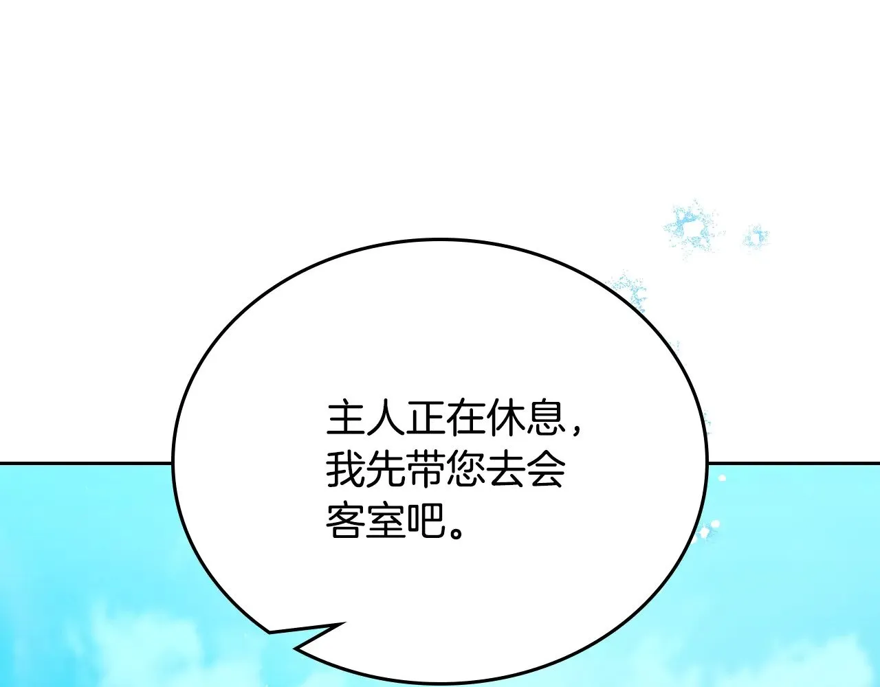 第164话 宴会风波 第196页