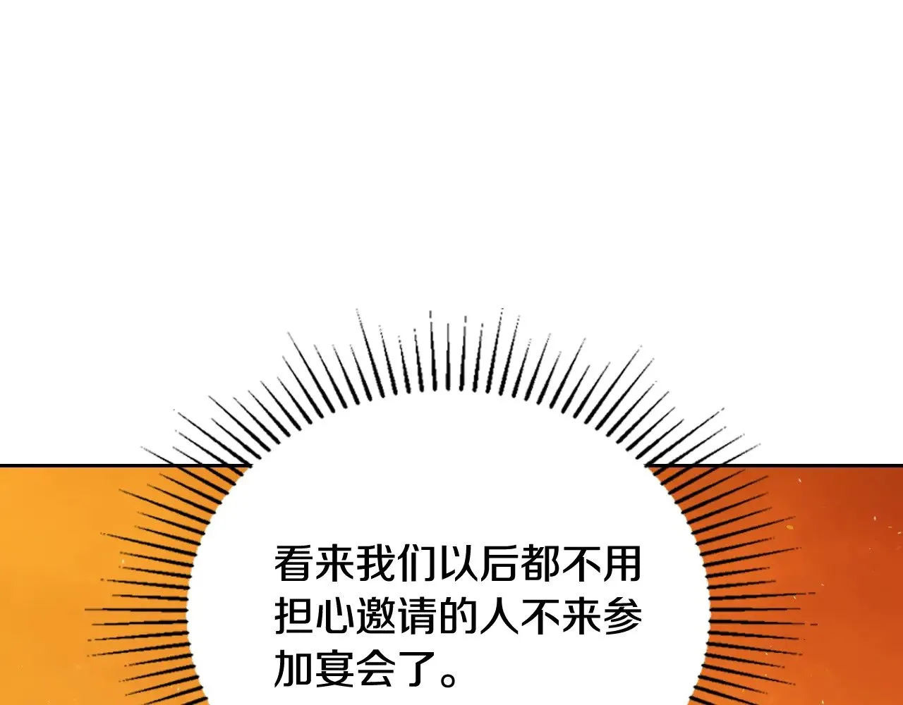 第164话 宴会风波 第216页