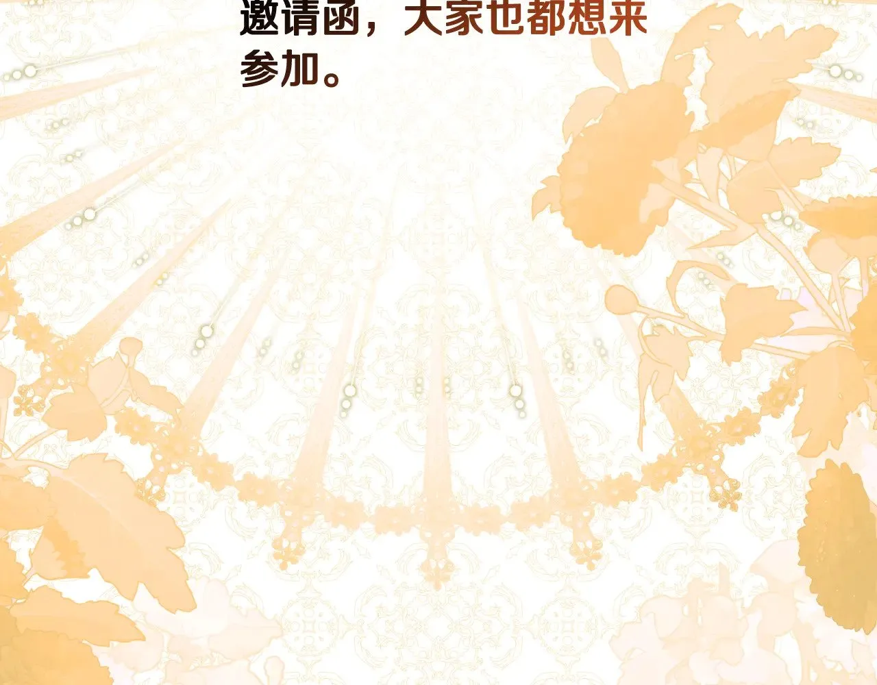 第164话 宴会风波 第221页