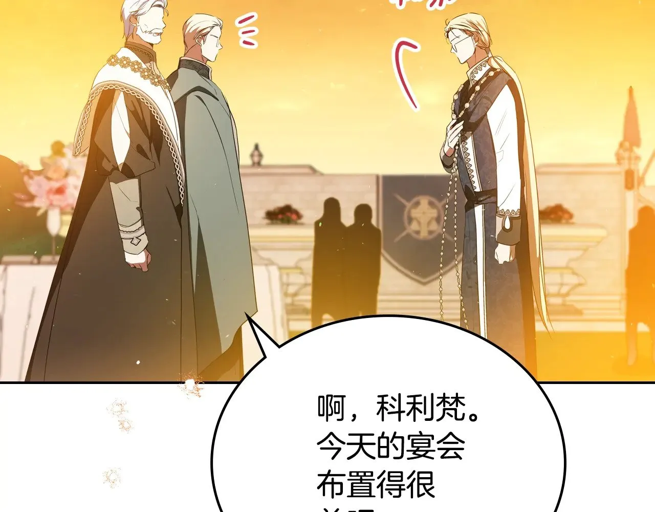 第164话 宴会风波 第232页