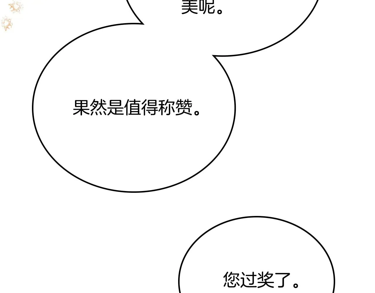 第164话 宴会风波 第233页