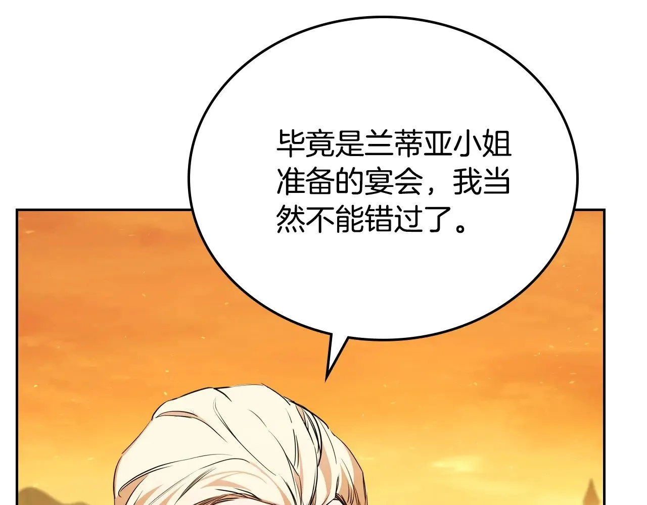 第164话 宴会风波 第238页