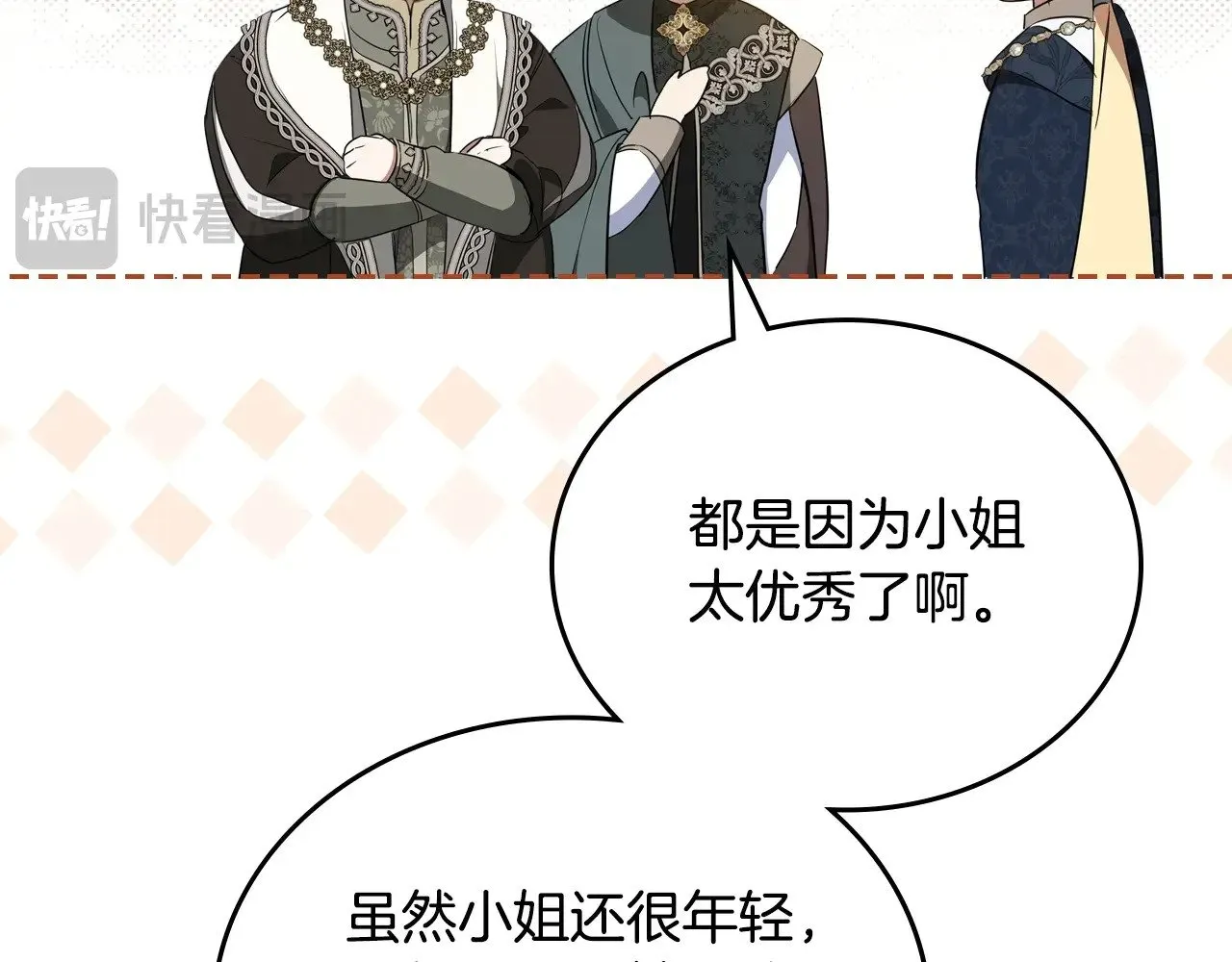 第164话 宴会风波 第243页