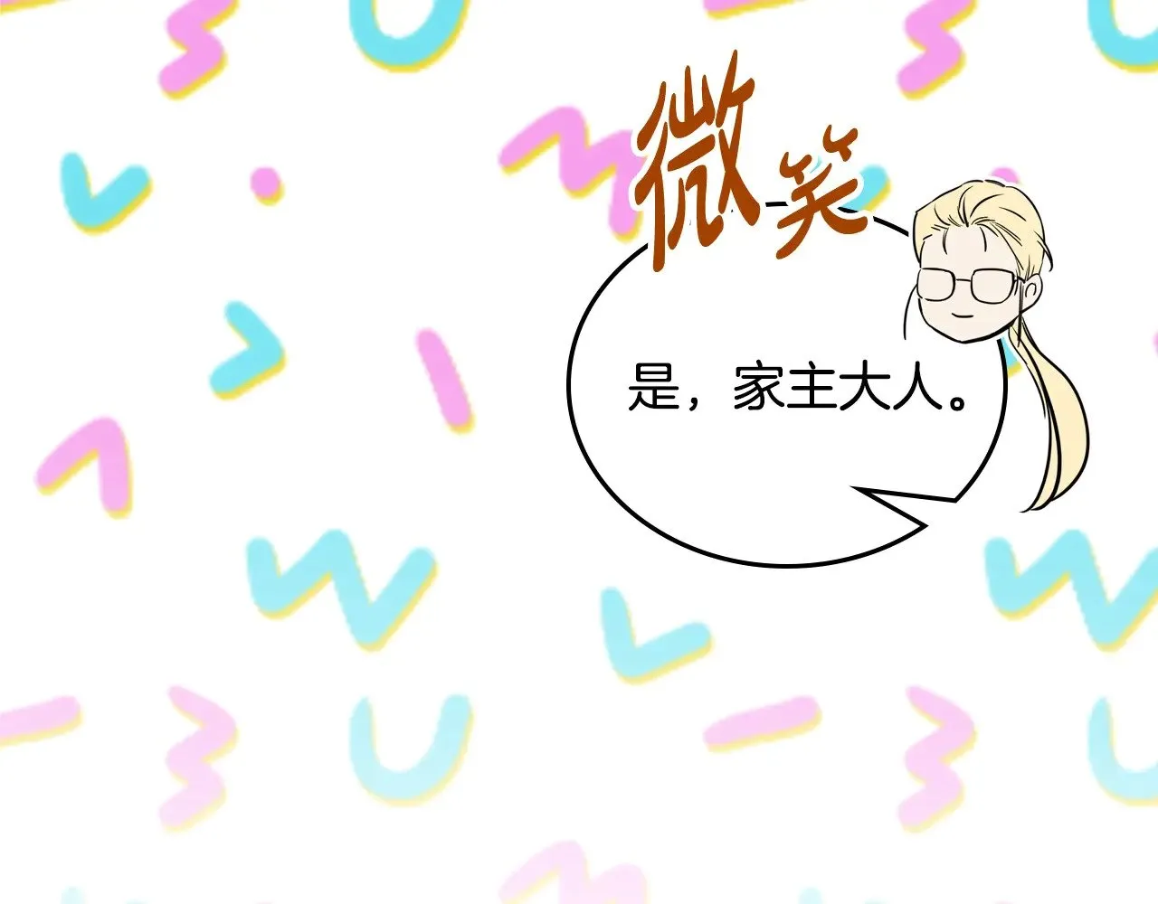第164话 宴会风波 第251页