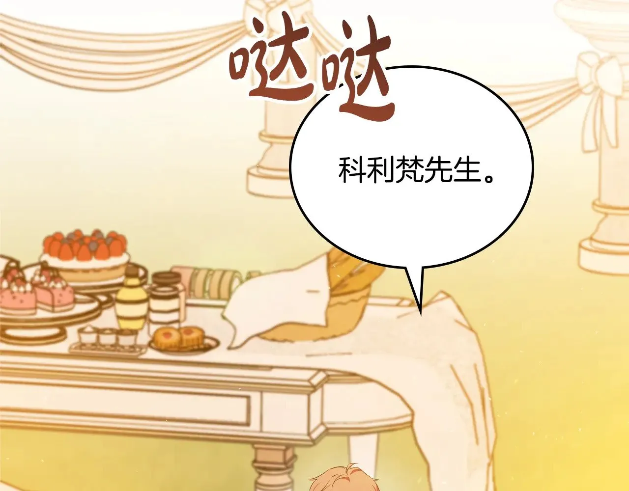 第164话 宴会风波 第253页