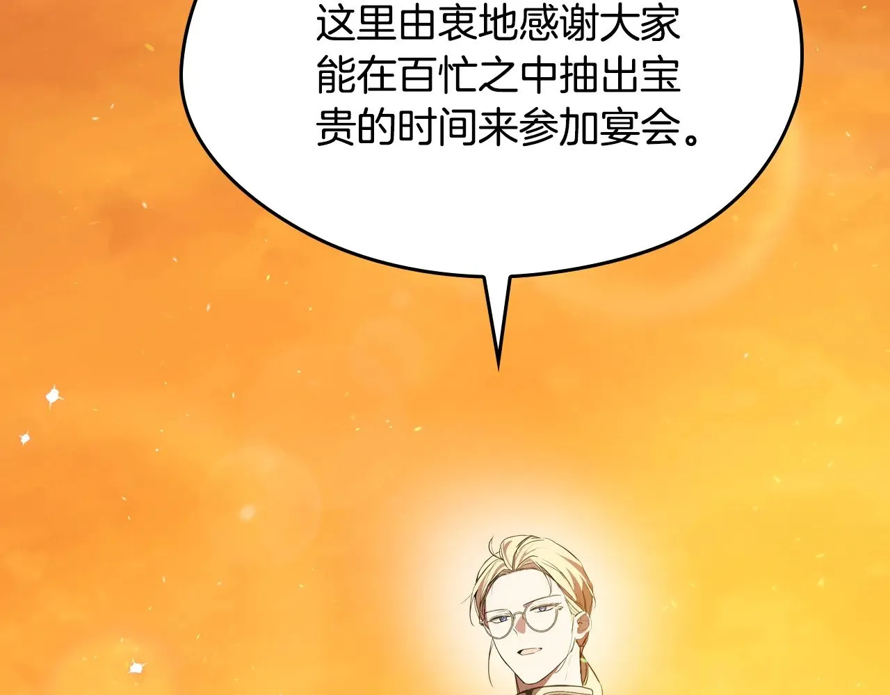第164话 宴会风波 第272页