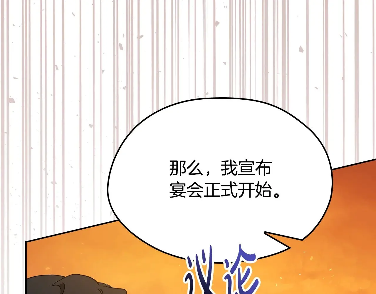 第164话 宴会风波 第276页