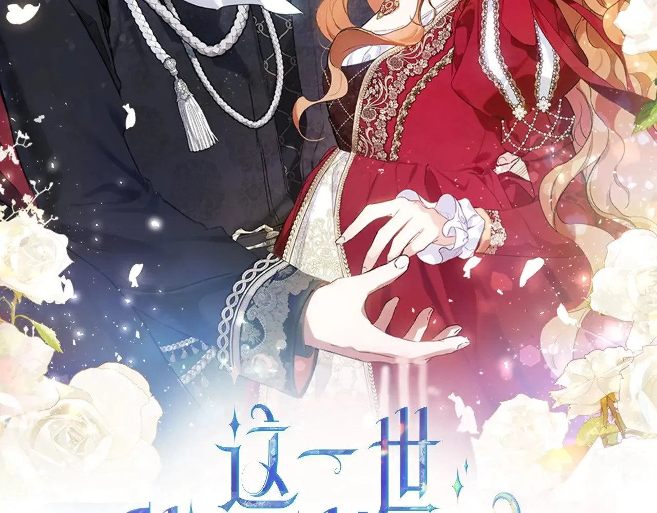 第165话 请你利用我 第2页