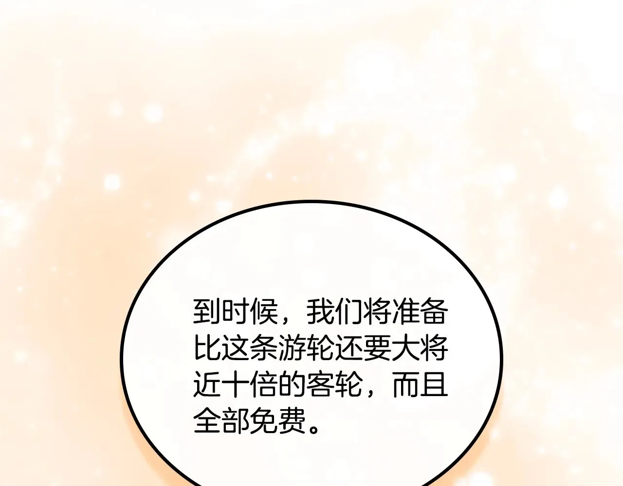 第165话 请你利用我 第66页