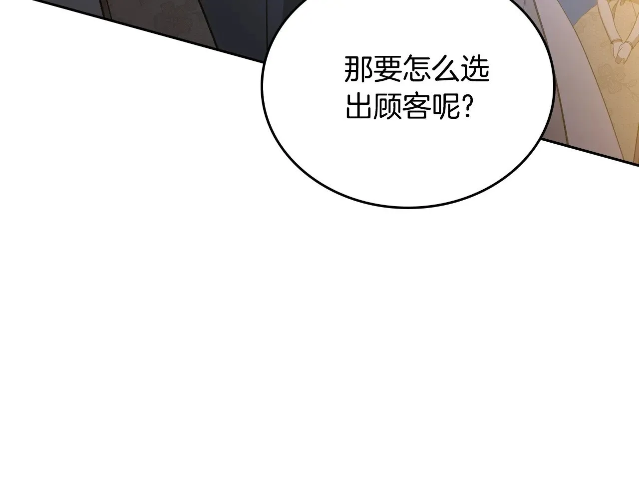 第165话 请你利用我 第75页