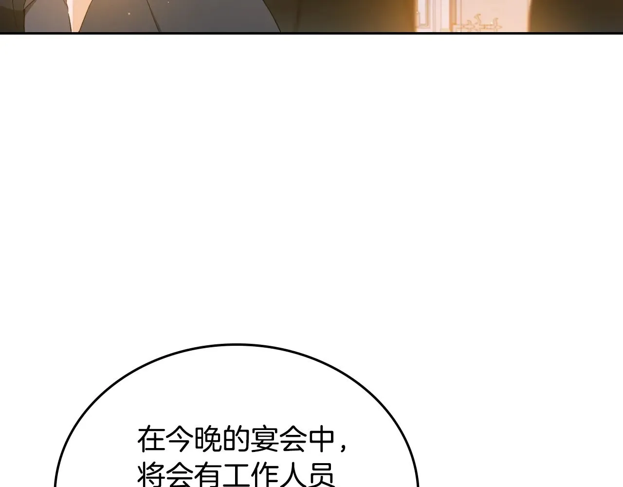 第165话 请你利用我 第78页