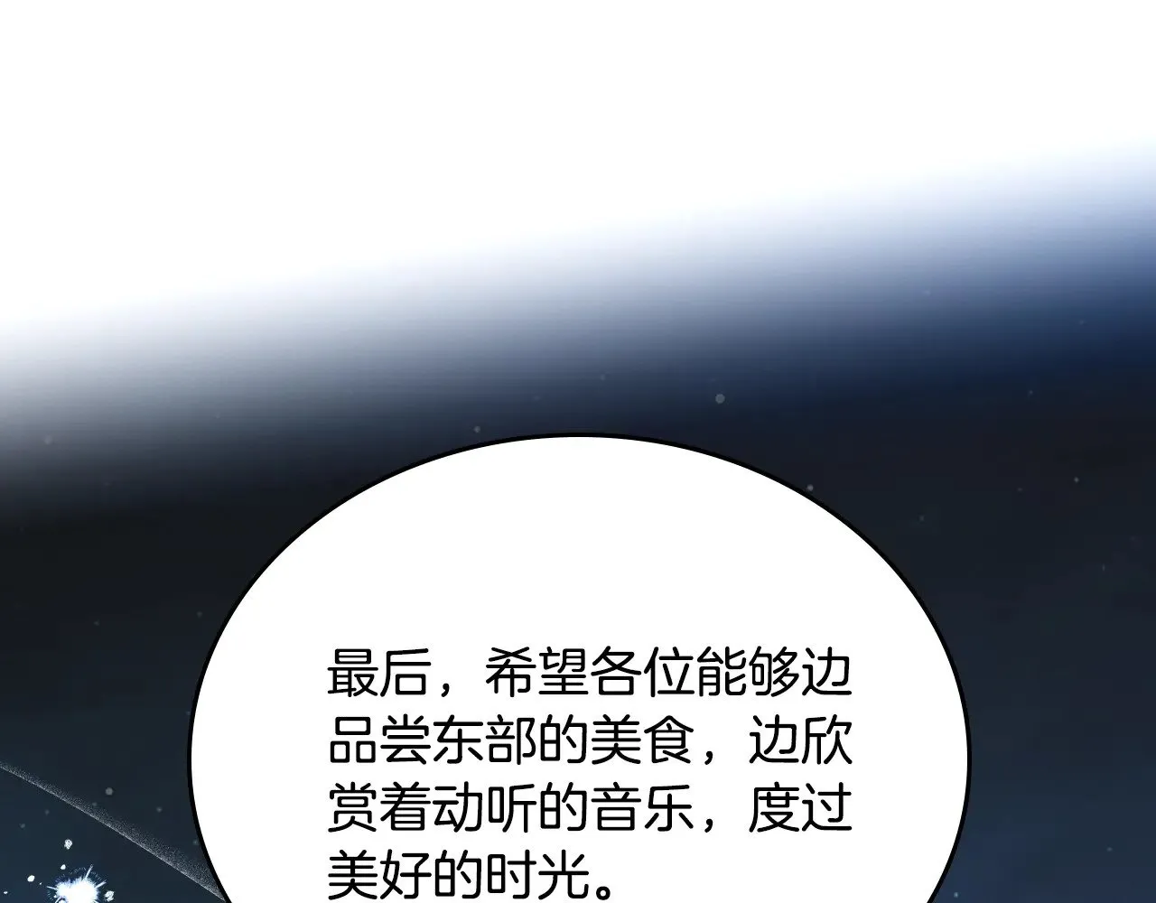 第165话 请你利用我 第87页