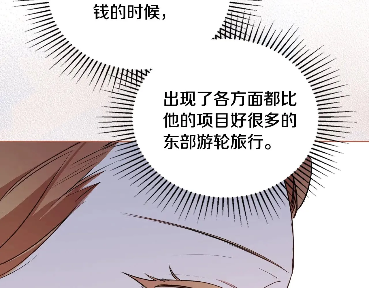 第165话 请你利用我 第102页