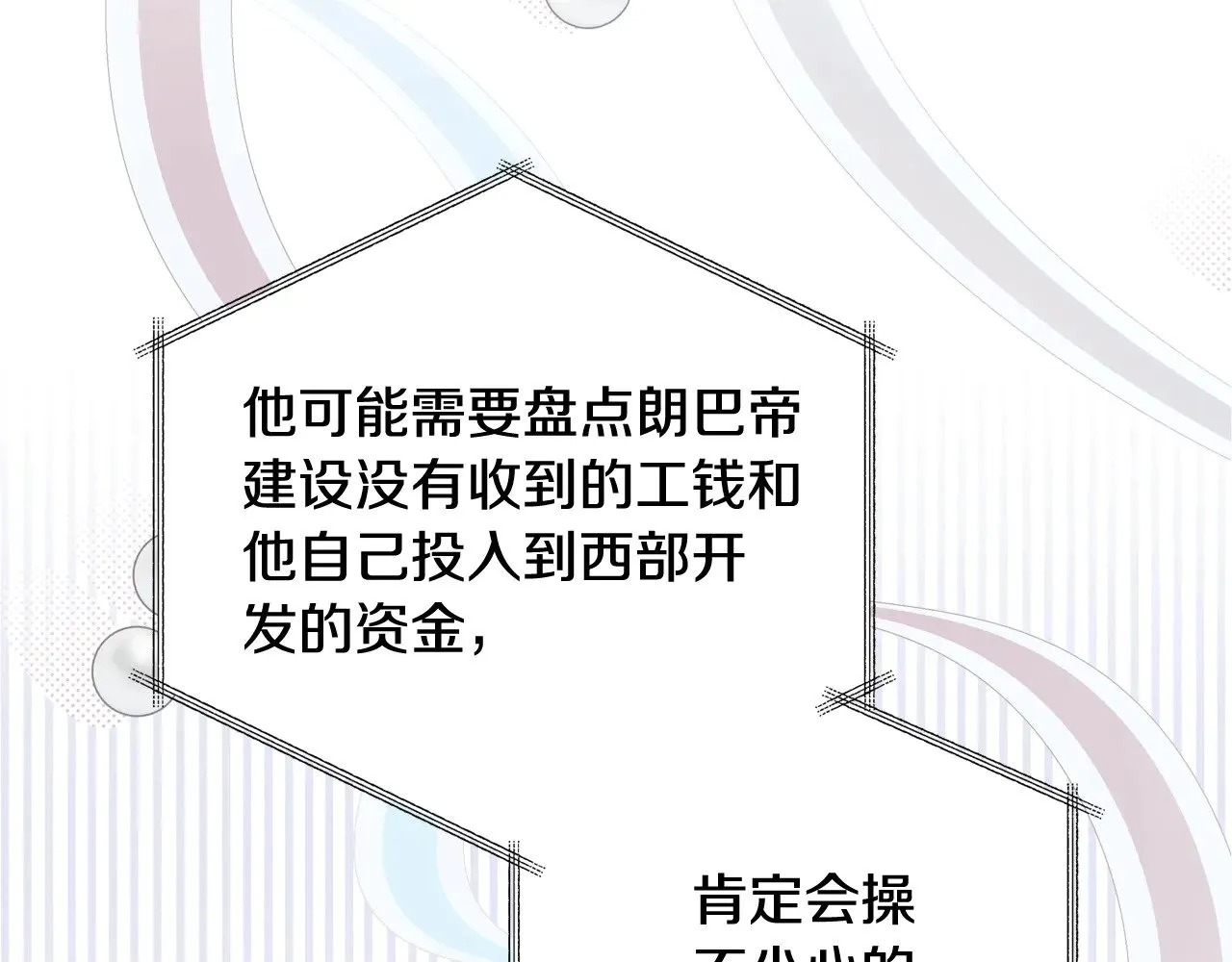 第165话 请你利用我 第108页