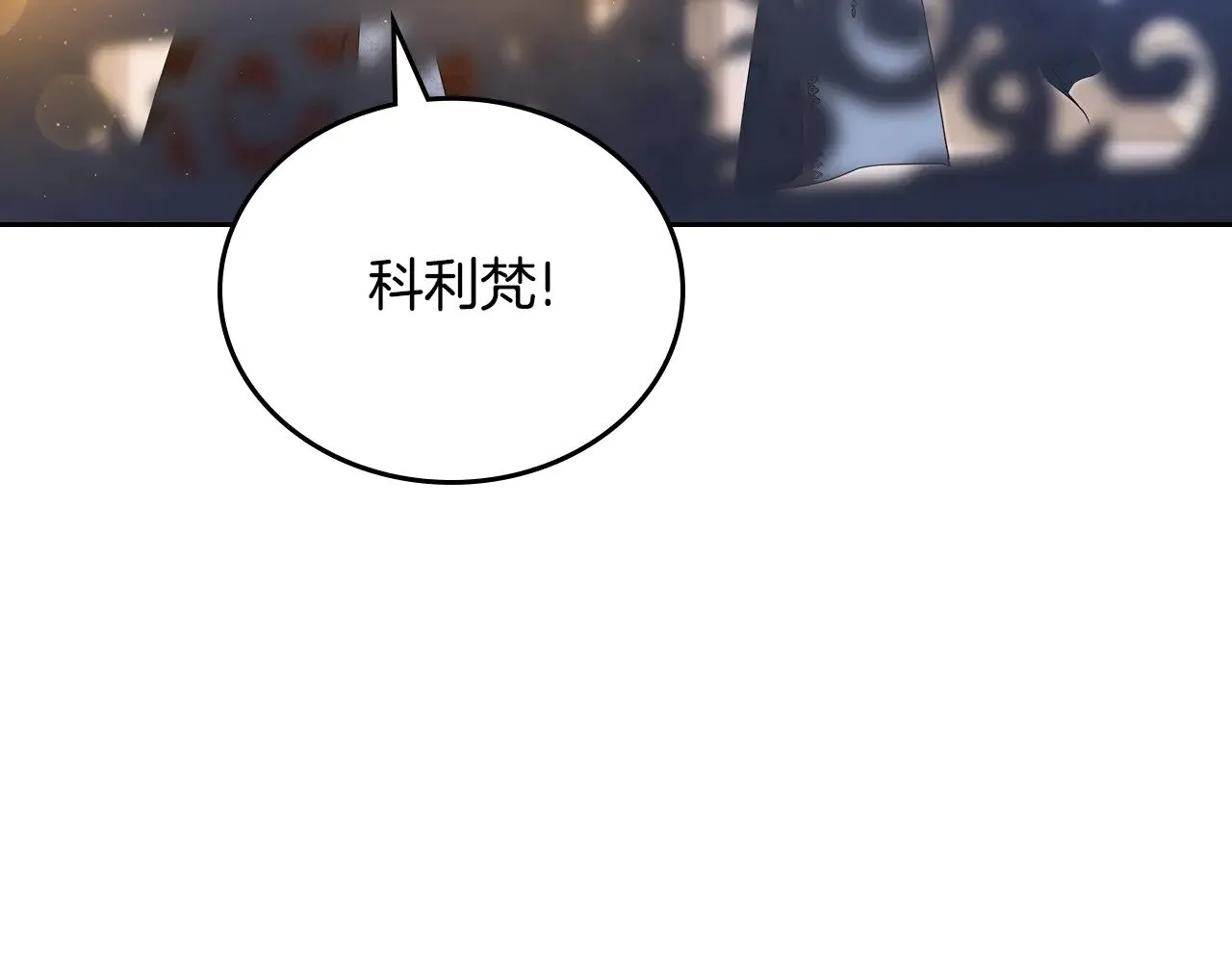 第165话 请你利用我 第112页