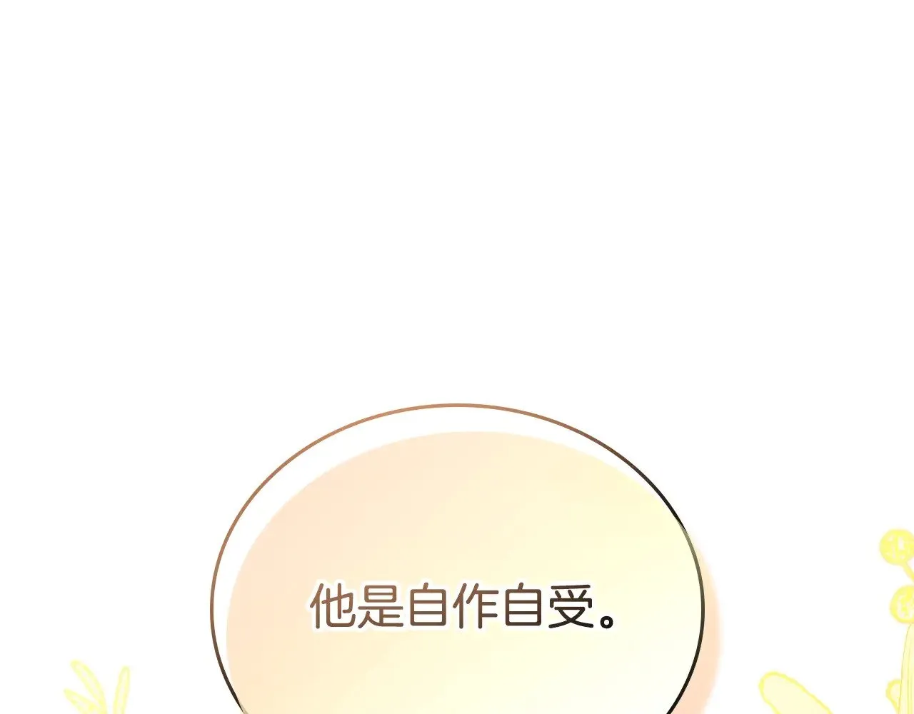 第165话 请你利用我 第114页