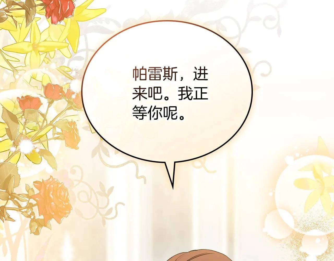 第165话 请你利用我 第152页